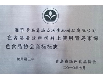 青島市綠色食品協(xié)會(huì)