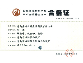 安全衛(wèi)士合格證