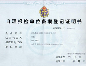 自理報(bào)檢登記證