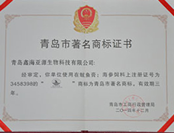 著名商標(biāo)證書