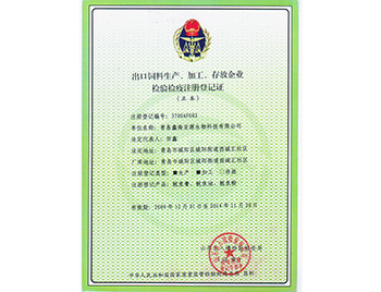 商檢登記證書商檢登記證書